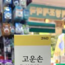 고운손예쁜발