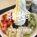 파파엔도터