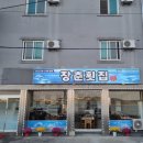 군산항 &#39;장춘횟집&#39; 후기 / 군산 횟집 추천!