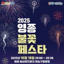 하늘구름 | 2025 영종도 불꽃페스타 후기, 하늘구름광장에서 본 잊지 못할 밤