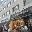 명품국수 - 성남시 분당구 판교역로 230 | 양재역 막국수 맛집 뱅뱅막국수 / 명품 물막국수세트 솔직 후기