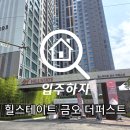 지에스25 금오퍼스트점 | [경기도 사전점검 후기] 힐스테이트 금오 더퍼스트 사전점검 대행 후기