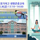 한국교육문화센터 | 고등학생들에게 꼭 전달해야 할 10가지-서울경기여고 생명존중교육 현장 강의 후기 | 한국자살예방센터