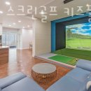 비버스(VIVUS)스크린골프 키즈풀빌라 | 가평키즈풀빌라 비버스 스크린골프 키즈풀빌라 서울근교 키즈풀빌라 편리한 위치의 가성비 숙소