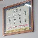 옥하참옻닭식당