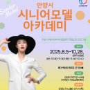 시니어모델 아카데미 이미지