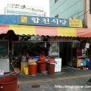 합천식당 이미지