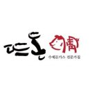 뜨돈 이시아폴리스점