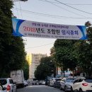 조합원 임시 총회 (9월6일) 목요일 오후 6시 이미지