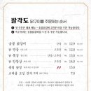 팔각도 네이버블로그