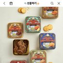 라메르풀라르 쿠키 맛있어? 이미지