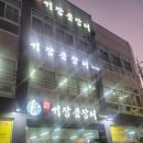 온천입구기장곰장어 | 온천입구 기장곰장어 솔직후기