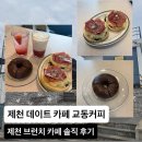제천 데이트 코스 브런치 카페 교동커피 | 한옥 감성 베이글 맛집 후기