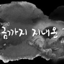 2025년 04월 02일 이레교회 마지막 온라인 수요예배 이미지