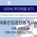 좋은집좋은상가공인중개사사무소 이미지