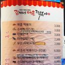 김씨네매콤떡볶이 - 송파구 송파대로37길 56 | 김씨네매콤떡볶이
