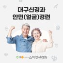 동대구스마일신경과의원 이미지