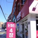 돈까스짱전농동 이미지