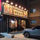[포항 원동] 포항치킨맛집, 대왕통닭 포항원동점