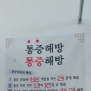 용화일침한의원 이미지