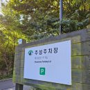 칠선펜션 | 지리산 정복기 : 칠선계곡 &amp;노고단 코스 후기