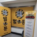 벌툰전주고사점 | [만화 민선생] 벌툰 전주점 : 내돈내산 혼자놀기 진수