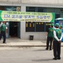 EM실천