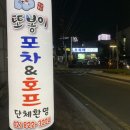 또봉이통닭대방점 | 동작구/대방동/대방역 맛집_또봉이통닭 서울대방점