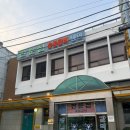 판문점 | 창원 마산 오동동 고기집 갈비 맛집 추천 | ‘판문점 숯불갈비’