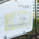 가마실공원 이미지