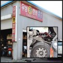 우성자동차정비공업사 이미지