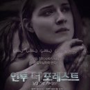 인투더포레스트 | <인투 더 포레스트> 후기 및 결말 - 대정전 사태 속 드러난 인간의 본성