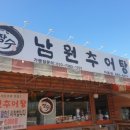 장수남원추어탕 이미지