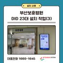 주식회사 빛가람시스템 | 부산보훈병원 DID 23대 설치 작업(3) (주)빛가람시스템