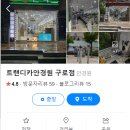 트랜디카안경 이미지