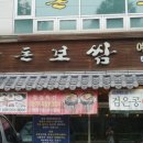 궁돈보쌈 이미지