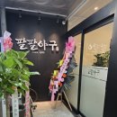 아구마을 | 파주 해오름마을 팔팔아구 아구찜 솔직후기