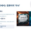 스마트폰 왕초보 B반 | [PC 왕초보 탈출방] 제2강: CPU와 메인보드, 찰떡궁합 호환성 알아보기