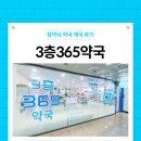 기쁨약국 | 참약사 3층365약국 인테리어 VMD 개국 후기📨"주기적으로 3층까지 오셔서 상비약 사가시는 분들이 생겼어요"