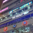 관평스크린골프 이미지