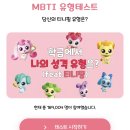 티니핑 엠비티아이 테스트🎀 당신의 티니핑 유형은?! 이미지