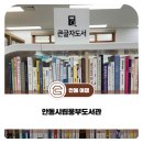 안동시립웅부도서관 | 📚 안동 웅부시립도서관 방문기 — 시민 도서·문화 공간