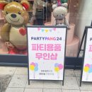 파티팡24