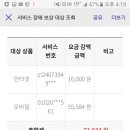 SKT 마포아현 전송국사 | KT 통신장애 보상금, 7만원 돌려받다