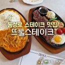 대구 동성로 스테이크 파스타 맛집 분위기 좋은 가성비 뜨불스테이크