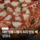 유성빌딩 | 알텐데(ALTENDE) 연말 방문 후기｜유성 피자 맛집 찾으면 여기🍕