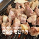 촌놈들연탄구이 - 중구 중앙로122번길 20 | 대전 대흥동 고깃집 맛집 촌놈들 연탄구이 웨이팅 후기