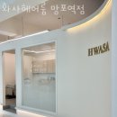 화사헤어 이미지