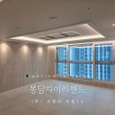봉담자이라젠느 전주백색 조명인테리어 시공 후기 (+평면도)