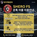 SHERO(쉬어로)